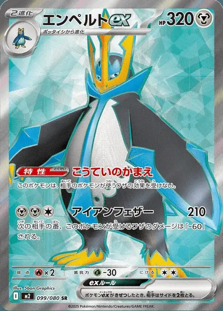 Empoleon ex