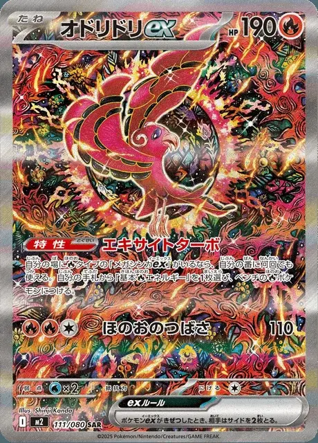 Oricorio ex