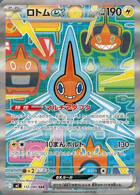 Rotom ex