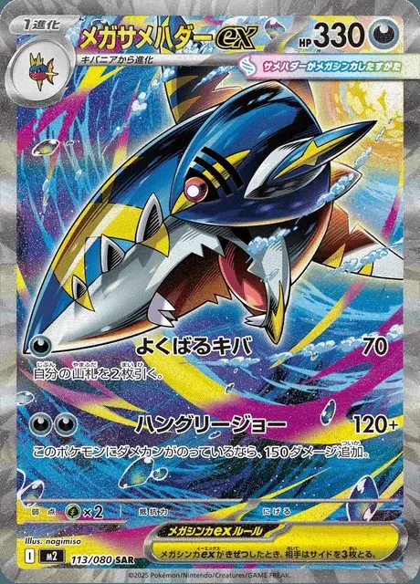 Mega Sharpedo ex