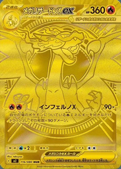 Mega Charizard X ex