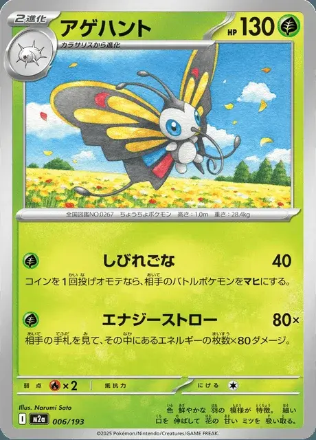 Beautifly