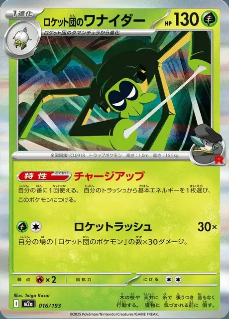 Team Rocket's Spidops