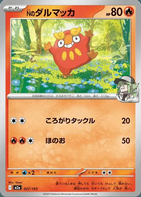 N's Darumaka