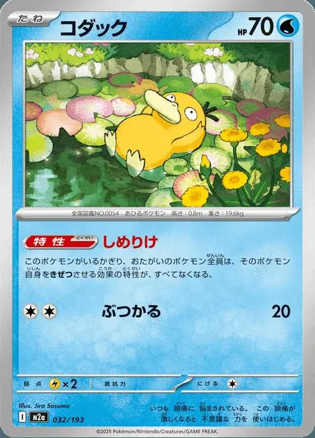 Psyduck