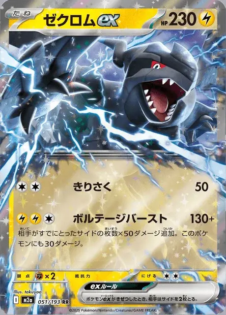 Zekrom ex