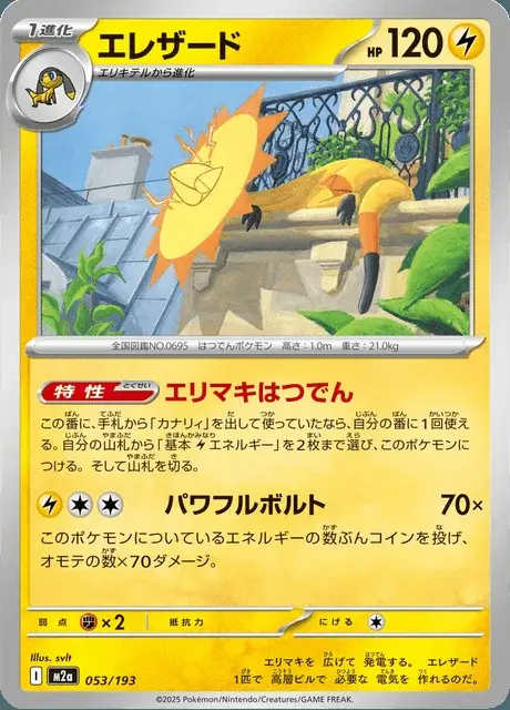 Heliolisk