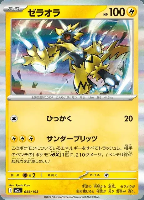 Zeraora