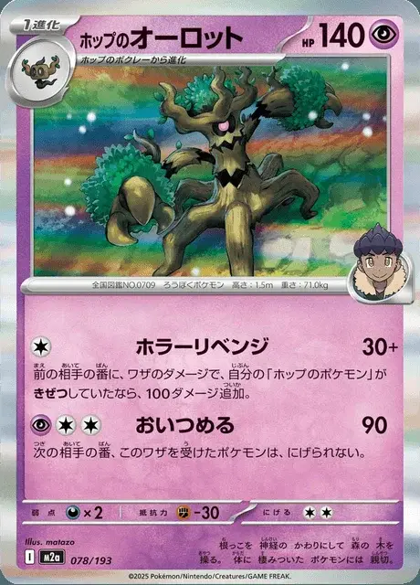 Hop's Trevenant