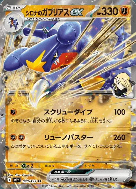Cynthia's Garchomp ex