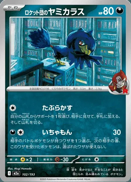 Team Rocket's Murkrow
