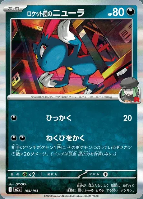 Team Rocket's Sneasel