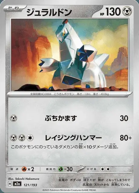 Duraludon