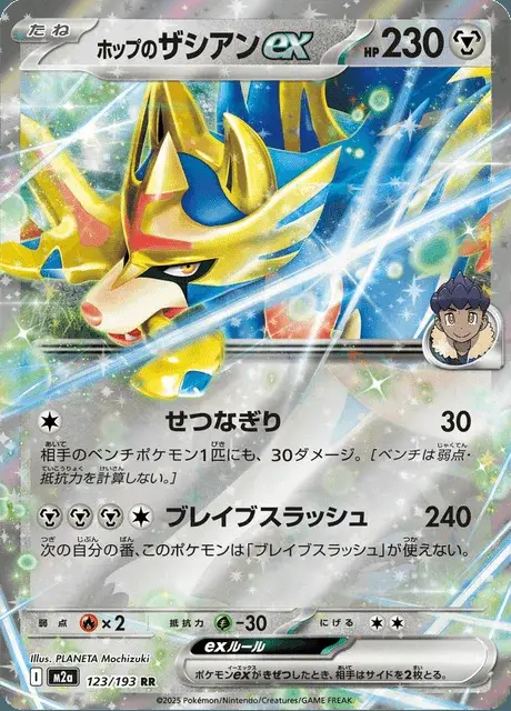 Zacian ex