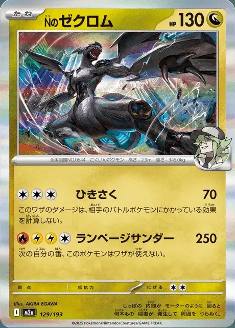 N's Zekrom