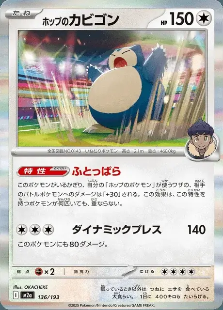 Snorlax