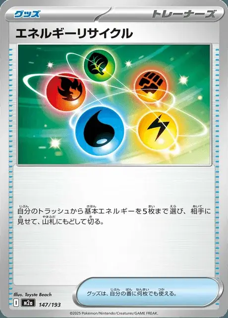 Energy Recycler