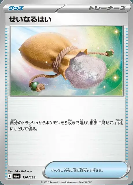 Sacred Ash