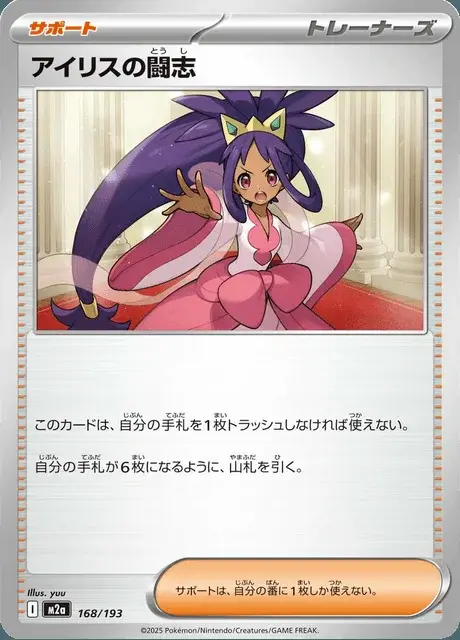 Iris's Fighting Spirit