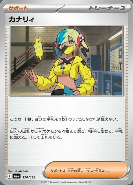 Canari