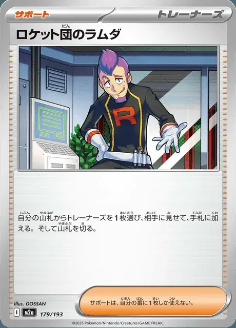 Team Rocket's Petrel