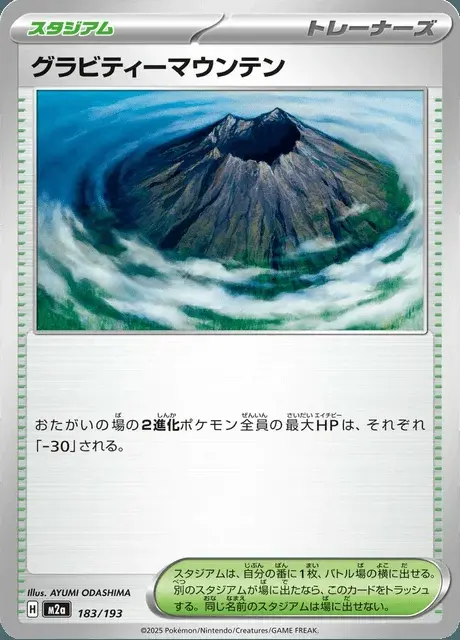 Gravity Mountain