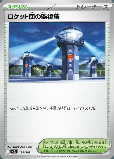 Team Rocket's Watchtower