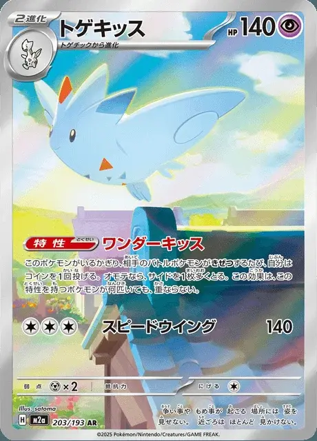 Togekiss