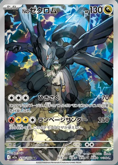 Zekrom