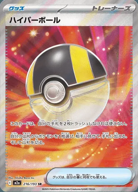 Ultra Ball
