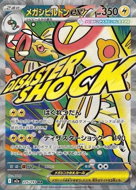 Mega Eelektross ex