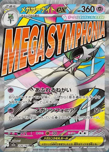 Gardevoir ex