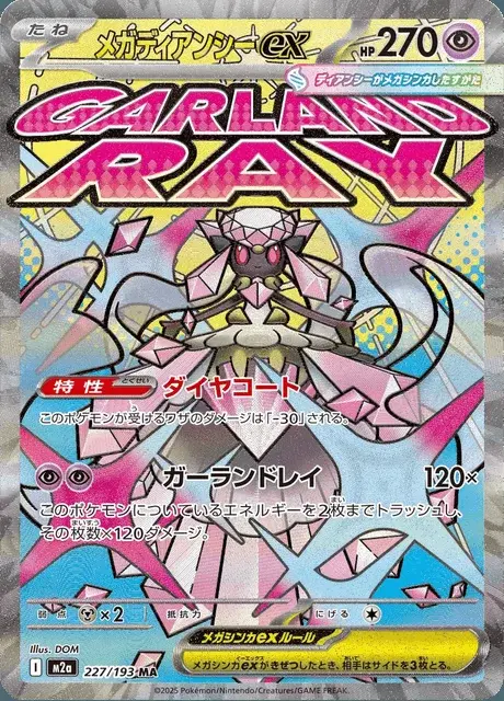 Mega Diancie ex