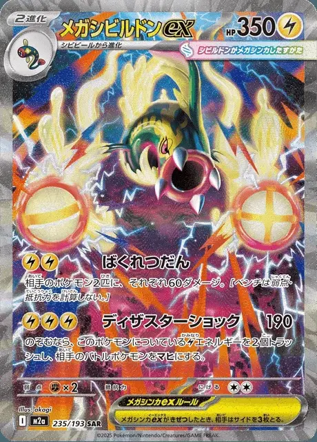 Mega Eelektross ex