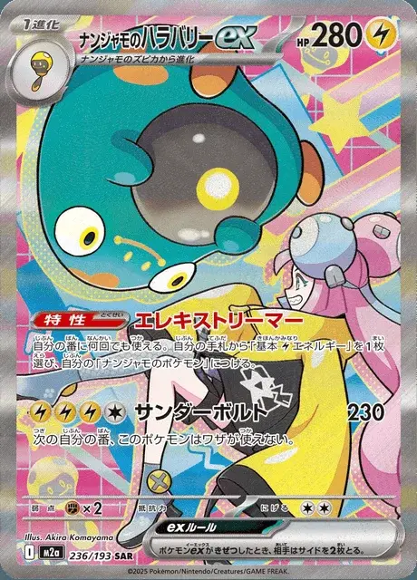 Iono's Bellibolt ex