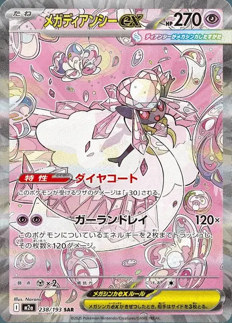 Mega Diancie ex