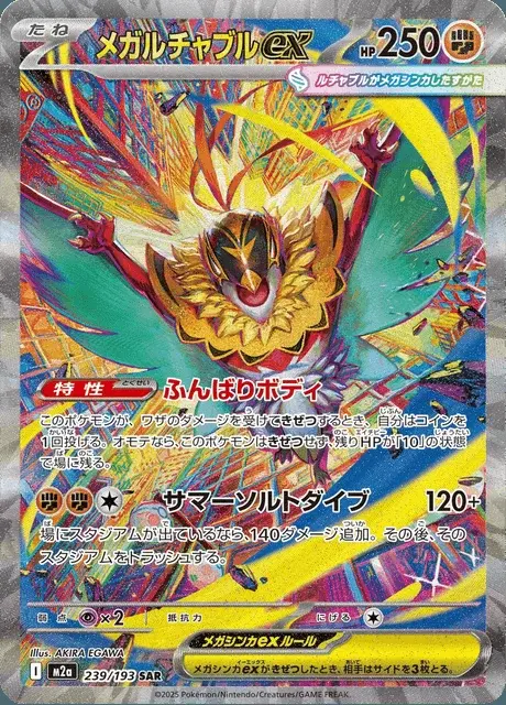 Mega Hawlucha ex