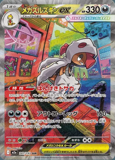 Mega Scrafty ex