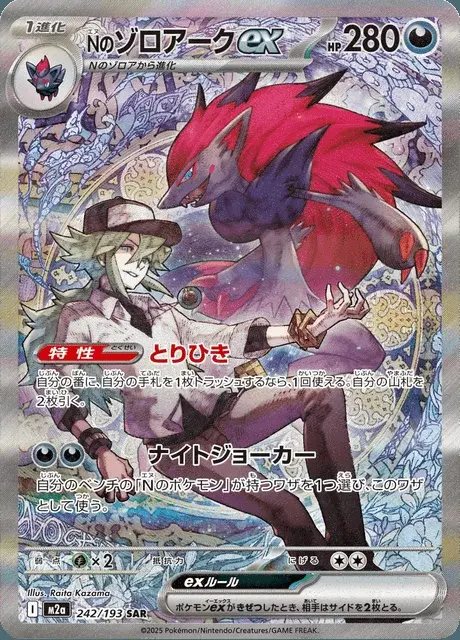 N's Zoroark ex