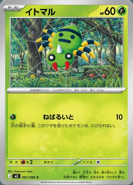 Spinarak