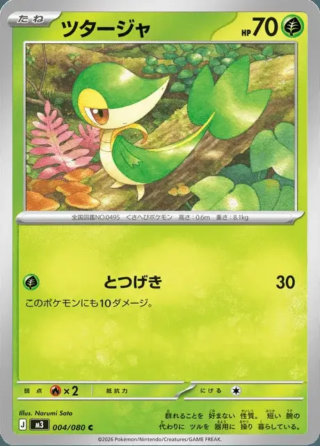 Snivy