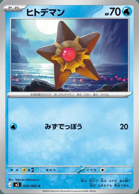Staryu