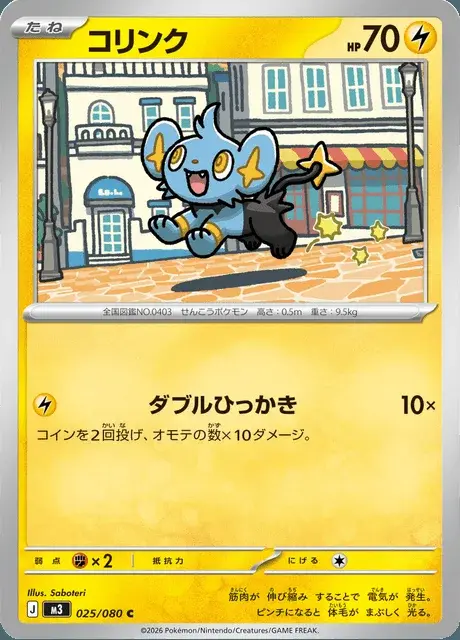 Shinx