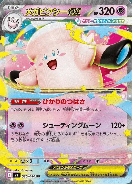 Mega Clefable ex