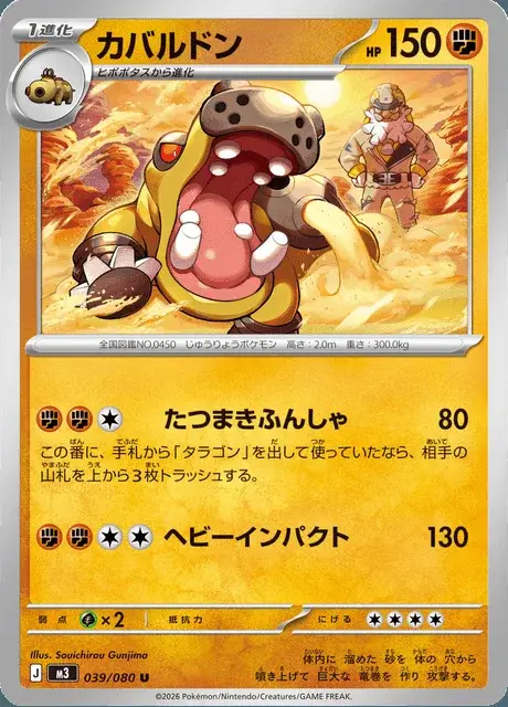 Hippowdon