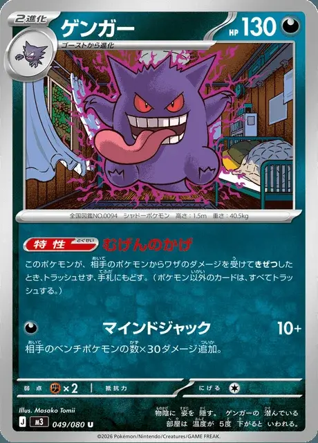 Gengar