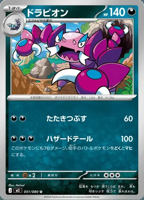 Drapion
