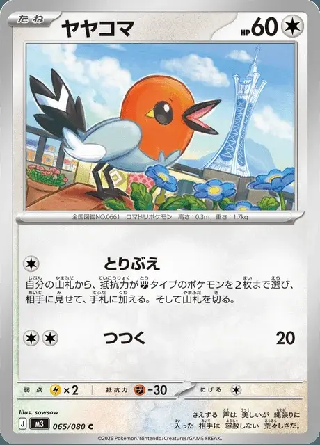 Fletchling