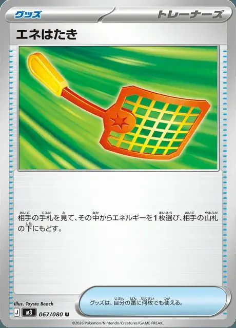 Energy Swatter