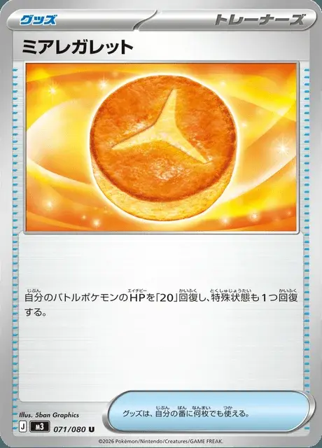 Lumiose Galette